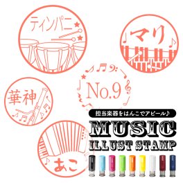 Jointy ジョインティ J9 音楽ver. 別注品 10mm イラストスタンプ ネーム印・浸透印