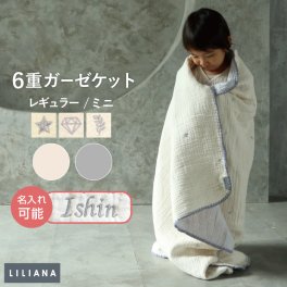 名入れ可能 ガーゼケット ブランケット 赤ちゃん ベビーカー 6重 ガーゼ 綿100% コットン ひざ掛け 綿毛布 おくるみ 新生児 子ども ベビー寝具 かわいい ユニセックス 防寒夏用 冬用 保育園 男の子 女の子 出産祝い プレゼント