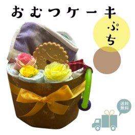 おむつケーキ 安い 出産祝い クッキー カフェ風 ナチュラル 可愛い 女の子 男の子 プチギフト オムツケーキ 出産祝 贈り物 プチプライス お手軽 歯固め
