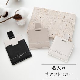 【 ポケットミラー 名入れ 】 収納ケース付き コンパクトミラー くすみカラー 文字入れ 誕生日 記念日 贈り物 ギフト プレゼント 社会人 おしゃれ シンプル 20代女性 OL 女子力 進級祝い 名入れ無料 父の日