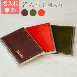 名刺入れ　カード入れ【名入れギフト・名入れプレゼント・誕生日プレゼント・クリスマス・就職祝い】名入れ 刻印 カードケース レザー張り HA 送料無料 名刺入れ