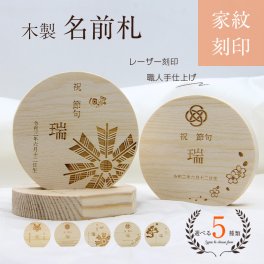 節句 名前札 五月人形 端午の節句 命名札 節句 名前旗 木製 節句祝い 5月人形ネームプレート五月人形 兜 名前札 五月人形 端午の節句 木製 初節句 男の子 命名札 命名書 おしゃれ 木札 名入れ こいのぼり 兜 扇 こどもの日 祝い 家紋刻印　松の木