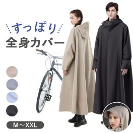 レインコート レディース メンズ 通販 レインポンチョ カッパ リュック対応 合羽 おしゃれ シンプル 自転車 バイク 通学 通勤 ロング丈 雨具 レインウェア レイングッズ 雨 梅雨 アウトドア 雨合羽 男女兼用 大人用 ロングレインコート 無地 きれいめ
