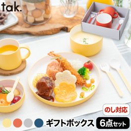 tak キッズディッシュ 食器セット おしゃれ ベビー食器 子供用食器 離乳食 お食い初め カトラリー 6点セット 日本製 キッズプレート お皿 カップ ボウル マグ 子供 割れない 食洗機対応 電子レンジ かわいい 赤ちゃん 出産祝い キッチン プレゼント