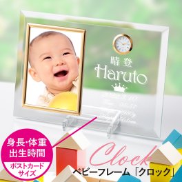【送料無料】時計 ベビー 赤ちゃん フォトフレーム 【出生時間・体重・身長】 出産祝い 出産内祝い 命名書 記念品