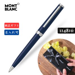 名入れ☆送料無料☆【モンブラン☆PIX ブルー☆MB132288】名入れ 正規ギフト包装可 MONTBLANC PIX Collection 114810 Blue ballpoint pen ツイストメカニズム ボールペン 正規並行輸入品 高級文具 青　　　