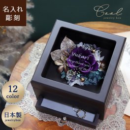 【名入れ可】【ジュエリーBOX　Cool -クール-】　日本製 １輪のバラ　 高級感 フラワーギフト　プレゼント　誕生日 結婚祝い 退職祝い 記念品 長寿祝い 花 ジュエリーボックス 木製 小物入れ アクセサリーケース プリザーブドフラワー ドライフラワー 女性 