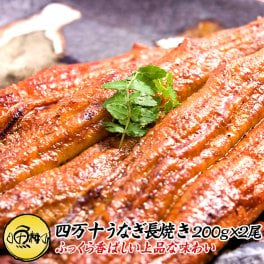 高知県四万十産 うなぎ 超特大サイズ 蒲焼き 長焼き 400g 2尾×約200g 【敬老の日/ギフト/2026/プレゼント/贈答/海鮮/国産/ウナギ/鰻/土用の丑の日/高級】