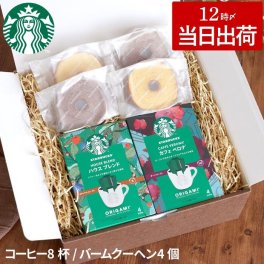【 送料無料 】【 スターバックス コーヒー 2個 ＋ バームクーヘン 4個 ギフトセット 】 お菓子 詰め合わせ ギフト 人気 スタバ ドリップ スイーツ プレゼント 個包装 結婚 出産 祝い 内祝い お返し お中元 お歳暮 誕生日