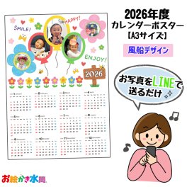 【買えば買うほどお得！】2027年1月スタート  4月スタート 写真入り オリジナル カレンダー A3 新生活 新学期 敬老の日 プレゼント うちの子 孫 子ども ペット オリジナル A3 写真入り 印刷 A4 ポスター 壁掛け 12ヶ月 おしゃれ サプライズ プレゼント ギフト 誕生日 20代 30代 40代 50代 60代 贈り物 両親 祖父母 【お絵かき水筒カレンダー】