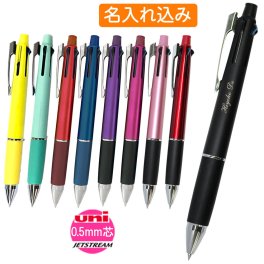 多機能ペン ジェットストリーム 名入れ 2書体限定マークなし 4&1 MSXE5-1000-05 uni 三菱鉛筆 ボールペン0.5mm 4色黒青緑赤 シャーペン0.5mm 名前入り 名前 入れ ブランド 文房具 誕生日 プレゼント 就職 入学 祝い プレゼント 実用的
