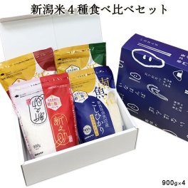 令和7年産 新潟米4種食べ比べギフトセット (900g×4) 送料無料(沖縄を除く) 米 コシヒカリ お米 コシヒカリ新潟 こしひかり 白米 新之助 南魚沼 コシヒカリ こしいぶき ギフト 内祝い 出産内祝 結婚内祝 お返し 快気祝 贈り物 お礼 入学祝 お中元 御中元 敬老 お歳暮 御歳暮 特A
