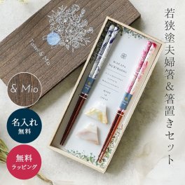 名入れ マーブル夫婦箸 & 富士山箸置き セット 若狭塗 結婚祝い 箸 名入れ オリジナル 桐箱 夫婦箸 箸置き セット 食器洗浄機 対応 ペア お箸 記念品 結婚記念日 引出物 日本製 ウェディング 木婚式 ブルー ピンク 富士山 カトラリー はし 名前入り おしゃれ 新婚 夫婦 お祝い ウエディングギフト 20代 30代 プレゼント ギフト 父の日 2026 プレゼント