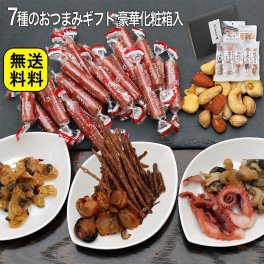 敬老の日 ギフト プレゼント お酒 ドリンクギフト おしゃれ ギフトセット 極上おつまみ7点セット サラミ ミックスナッツ 海鮮珍味 化粧箱入 プレゼント おつまみセット ギフト 詰め合わせ 甘くない チョコ以外 甘くない お取り寄せ おつまみ 珍味 Gift 内祝い お返し プチギフト 退職 常温 ミツワ