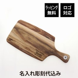 【ラッピング無料】【ロゴ対応】【名入れ代込み】DULTON ダルトン アカシアカッティングボードS 40cm 名前 名入れ 彫刻 刻印 名入れギフト プレゼント 誕生日 記念日 お祝い 開店祝い ウッドプレート ランチョンマット プレイスマット トリペット 天然木 アウトドア BBQ