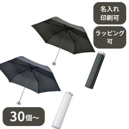 【30個～】 スリムボトルUV折りたたみ傘 ノベルティ 創立 設立 周年 記念 社名入れ 記念品 会社 祝典 名前入れ 名入り 名前入り ネーム入り オリジナル ロゴ入り 文字入り