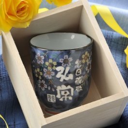 退職 異動 名入れ SXX 有田焼 桜満開 湯呑 木箱入り / プレゼント ギフト 退職 記念 誕生日 還暦 古希 喜寿 傘寿 米寿 緑寿 早寿 長寿 祝い ピンク ブルー 青 選べるカラー
