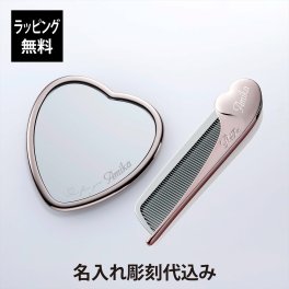 【お急ぎ対応】ReFa リファ ハートコーム アイラ・ハートミラー ローズゴールド 2点セット 名入れ彫刻代込み 正規品 名前 名入れ ギフト 刻印 彫刻 プレゼント 誕生日 女性 ブランド 人気 ハート型 鏡 ミラー メイク直し 化粧直し 母の日 コスメ ケース付き クリスマス