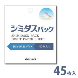 【寝ている間に集中ケア！】貼るだけ簡単、シミ悩みにピンポイント対応◎ シミケア シミ消し シミ対策 シミ取り 肝斑 / シェモア シミダスパック ナイトパッチシート 45枚入り