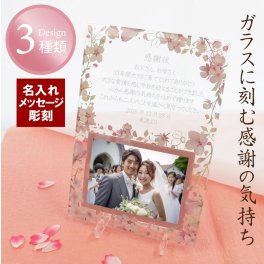 感謝状 フォトフレーム 名入れ 写真立て 名前入れ ( 子育て感謝状 両親へ 結婚証明書 表彰状 金賞 受賞 結婚 結婚記念日 )(名入れ無料 メッセージ ラッピング無料)カラーデザイン silk×感謝タテ平