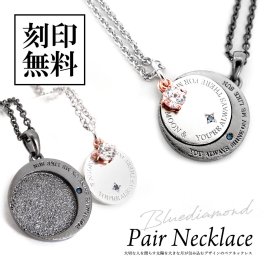 ペアネックレス【ブルーダイヤモンド】【太陽と月】重なるペア テディベア付き【送料・名入れ・無料】 close to me ペアアクセサリー