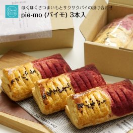 スイートポテト 芋ようかん 芋パイ pie-mo パイ菓子 お菓子 ケーキ 3個入 焼き芋 ギフト スイーツ お取り寄せ ケーキ 甘すぎない さつまいもスイーツ いもようかん 芋羊羹 タルト 安納芋 訳あり 可愛い 誕生日 バースデー プレゼント 個包装 送料無料 内祝い お祝い