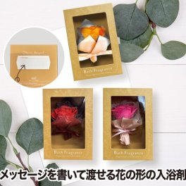 お花の入浴剤 バスフレグランス 母の日 【選べる特典付】 ソープフラワー 箱入り メッセージ記入欄付き バスフレ ボックス ブーケ 一輪 シンプル 入浴剤 泡風呂 バラ風呂 香り バスボム 薔薇 お花 飾り ルームフレグランス フラワー おしゃれ かわいい プレゼント お祝い