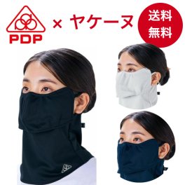 ピーディーピー（PDP) ×ヤケーヌ 目尻プラス 耳カバーなし 日焼け防止 UVカット 息苦しくない フェイスマスク ヤケーヌ UVカット 日よけ マスク 繰り返し 洗える フェイスカバー 無地 テニス ゴルフ 自転車 ジョギング ウォーキング 散歩 スポーツ 登山 アウトドア キャンプ ヨガ 園芸 畑仕事 農作業 運転 シンプル レディース 女性 【メール便送料無料】 PTA-M17