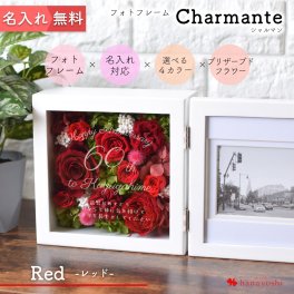 名入れ フォトフレーム Charmante シャルマン レッド 還暦  還暦祝い