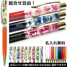 ハーバリウム ボールペン ドライフラワー ギフト 記念 プレゼント 名入れ プリザーブド カスミ草 完成品 記念日