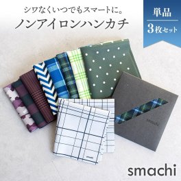 smachi ノンアイロンハンカチ 男性用 メンズ ラッピング 熨斗対応可能 ギフト プレゼント 誕生日 父の日 敬老の日 バレンタインデー メッセージカード付き 退職 転勤 お返し ノンアイロン 男性 おしゃれ 日本製