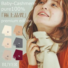 極 ベビー カシミヤ 100% マフラー【180cm×30cm】 レディース メンズ カシミア カシミヤマフラー カシミアマフラー レディースマフラー メンズマフラー ストール 無地 秋冬 女性 男性 妻 夫 30代 40代 50代 60代 70代 プレゼント 誕生日プレゼント 敬老の日 クリスマス