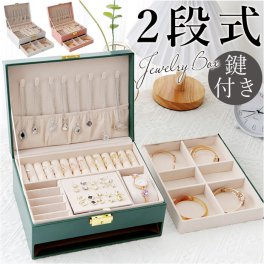 アクセサリーケース 鍵付き 通販 ジュエリーボックス アクセサリーボックス ジュエリーケース アクセサリー ジュエリー 収納 大容量 可愛い おしゃれ シンプル ネックレス 引き出し 腕時計 小物入れ ジュエリー収納