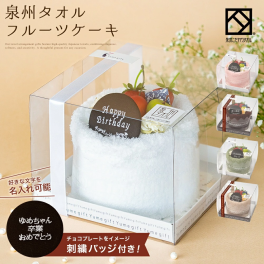 泉州タオルケーキ フルーツ  タオル ギフト 出産祝い かわいい プレゼント フェイスタオル 花 花束 日本製 お誕生日 退職祝い 送別会 法人用 お見舞い 卒業 結婚祝い ホール 定年 おしゃれ バースデー 内祝い お中元