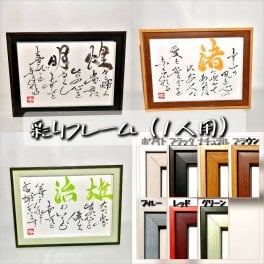 彩りフレーム1人用◆お名前でオリジナルのポエム