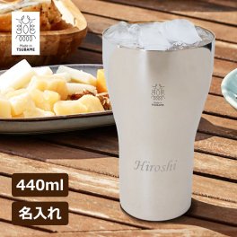 タンブラー 名入れ 燕三条 日本製 【名入れ ステンレスタンブラー 440ml（大）】 退職祝い タンブラー 内面24金メッキ 燕 三条 メイド・イン・ツバメ Made in TSUBAME クリスマスプレゼント 男友達 タンブラー プレゼント 贈り物 ギフト 記念品 結婚祝い 出産祝い 退職祝い 銀婚式 誕生日 敬老の日 父の日 還暦 銀婚式