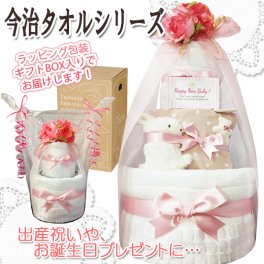 おむつケーキ 今治タオル 出産祝い オーガニック 人気 3段 女の子 赤ちゃん スタイ ガラガラ 熨斗 メッセージカード ギフトセット 誕生日プレゼント ハーフバースデー ベビーシャワー パンパース ギフト包装 オムツケーキ 送料無料 imb4101