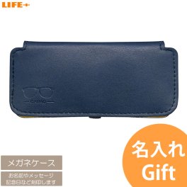 名入れ かっこいい ギフト おしゃれ メガネケース オシャレ 眼鏡ケース おしゃれ めがねケース カッコイイ ネーム入り 誕生日プレゼント 退職祝い 上司 定年退職 卒業記念 先生 記念品 贈り物 プレゼント 文字入れ ネーム入れ お洒落 名前入り 父 妻 母 義父 義母 親 祖父 祖母 ネイビー