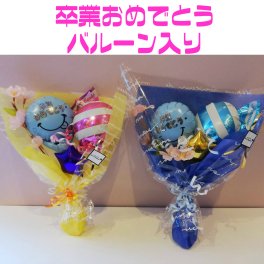 「卒業おめでとうバルーン」 花束　選べるカラー　バルーン　花束　映え　プレゼント　発表会　ダンス　卒業　　記念　　気持ち　子供　80