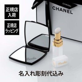 CHANEL シャネル ルージュ ココ ボーム サテン ドリーミーホワイト&コンパクトミラー ミロワール ドゥーブル ファセット 名入れ代込み オリジナルセット 名入れ 名前 彫刻 刻印 ギフト プレゼント リップ 口紅 お祝い 誕生日 ホワイトデー コスメ メイク 化粧 正規品