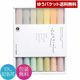 【送料無料】カラフル そうめん にゅうめん 三輪そうめん小西 みわのにじ （箱入タイプ）RMW-12 そうめん 