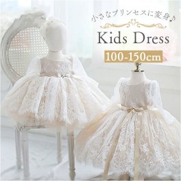 キッズ ドレス レース 通販 女の子 長袖 キッズドレス フォーマル ベビー ベビードレス セレモニー セレモニードレス ワンピース リボン かわいい おしゃれ フォーマルドレス 結婚式 リングガール 発表会 プリンセス 子供 子ども 七五三 誕生日 記念写真