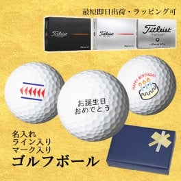 最短即日出荷 名入れ ゴルフボール プロV1 / プロV1X / レフトダッシュ 2025年 1ダース(12球) タイトリスト 画像 Titleist PRO オウンネーム ラッピング可