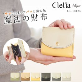 二つ折り財布 折り財布 財布 ウォレット ミニウォレット コンパクト カラフル 軽量 本革 山羊革 魔法の財布 マジックポケット 大容量 スマート 巾着 Clelia Allegro クレリア アレグロ ブランド レディース 女性用 使いやすい バイカラー ギフト 贈り物 プレゼント CL-13125