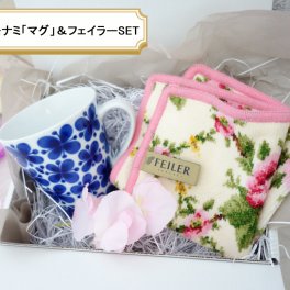 【ロールストランド モナミ】【フェイラー】ギフトセット　マグカップ取手付340ml【結婚祝】【出産祝】【退職祝】【引越祝】【還暦祝】【記念品】【送別】