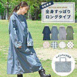 レインコート 自転車 通学 ロング かわいい レインコート レディース 通勤 おしゃれ カッパ 自転車用レインコート リュック 自転車 レインウェア 大人用 ママ レインポンチョ 高校 カッパ 撥水 収納袋 レインバッグ付き アウトドア レイングッズ フェス 母の日