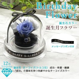 12月：ターコイズカラー （青） 12月誕生日プレゼント 男性 女性 ブラック ｜ ターコイズブルー（12月誕生石カラー）プリザーブドフラワー｜大人の男性向け 誕生日フラワーアレンジ【花ソムリエ】