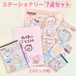 ちいかわ コミック柄ステーショナリーセット （ピンク） 文房具