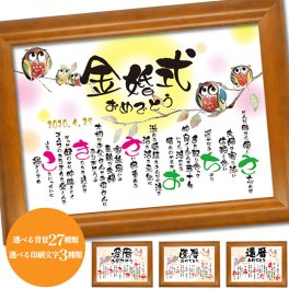 金婚式 名入れ 男性 女性 プレゼント ギフト お祝い 贈り物 金婚式のお祝い 金婚式お祝い 両親 夫婦 親 子供から 言葉 名前ボード 金 花 敬老 両親の金婚式のお祝い