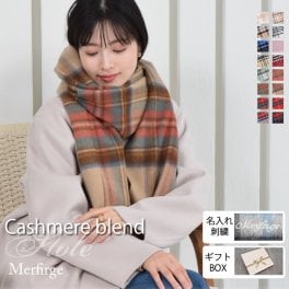 【名入れ 刺繍】【ギフトボックス無料】カシミヤ混ウールストール カシミヤブレンドストール 手洗い チェック柄 レディース 秋 冬 ラッピング プレゼント 母の日 ギフト クリスマス マフラー カシミア カシミヤストール  箱付き(cw2466)